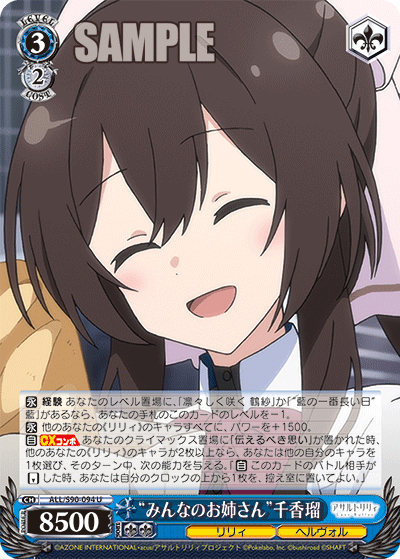 ALL/S90-094  “みんなのお姉さん” 千香瑠