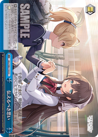 ALL/S90-110  伝えるべき思い