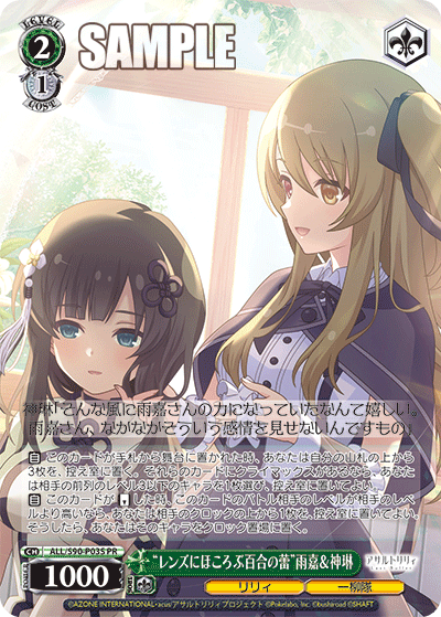 ALL/S90-P03S  “レンズにほころぶ百合の蕾” 雨嘉＆神琳