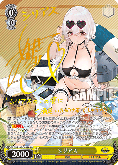 AZL/S102-008SP  シリアス