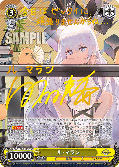 AZL/S102-011SP  ル・マラン