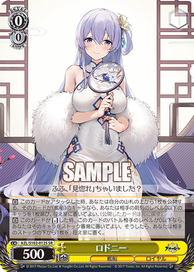 AZL/S102-012S  ロドニー