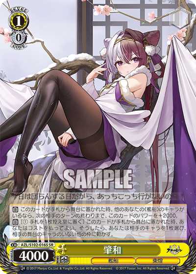 AZL/S102-016S  肇和
