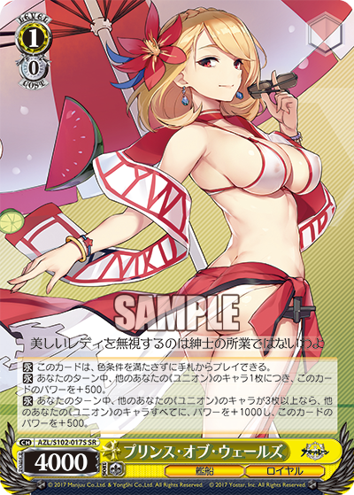 AZL/S102-017S  プリンス・オブ・ウェールズ