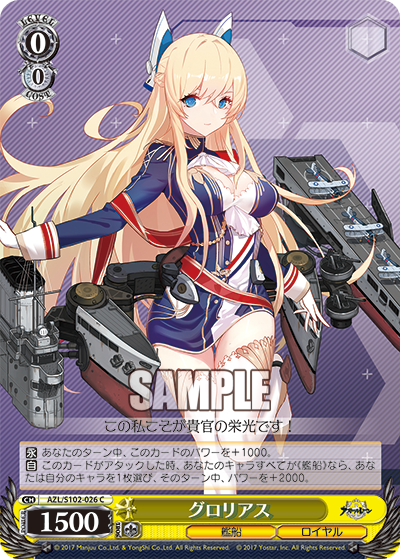AZL/S102-026  グロリアス