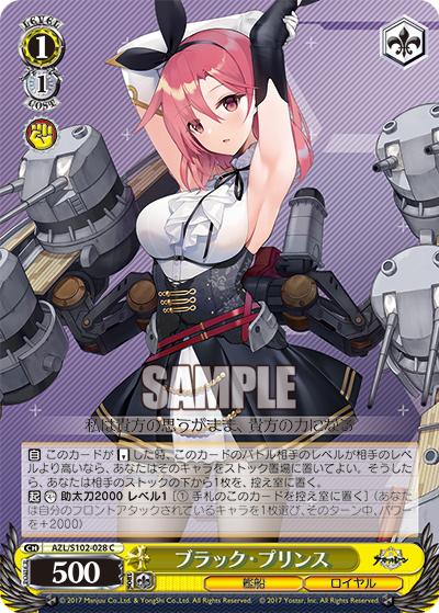 AZL/S102-028  ブラック・プリンス