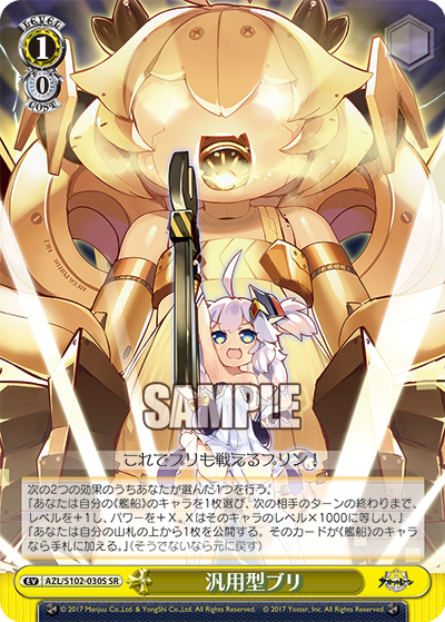 AZL/S102-030S  汎用型ブリ