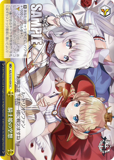 AZL/S102-034  騎士姫の空想