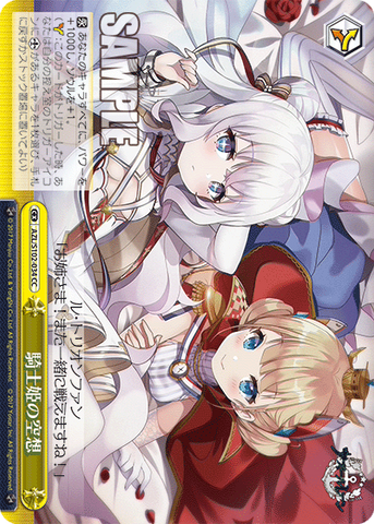 AZL/S102-034  騎士姫の空想