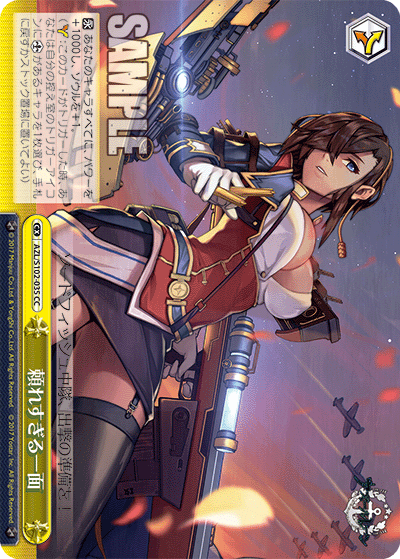 AZL/S102-035  頼れすぎる一面