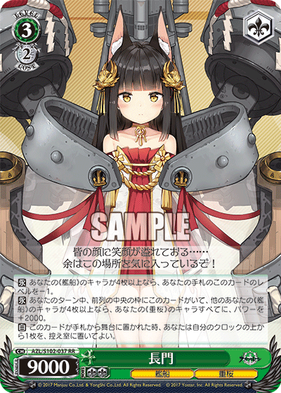 AZL/S102-037   長門