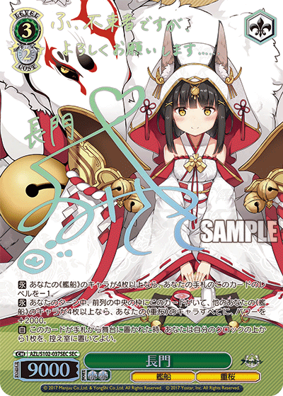 AZL/S102-037SEC  長門