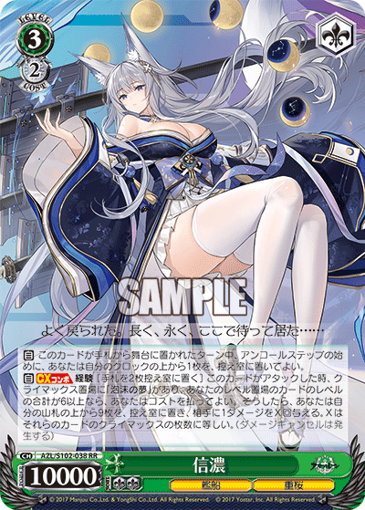 AZL/S102-038   信濃