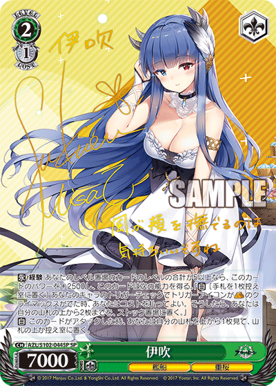 AZL/S102-044SP  伊吹