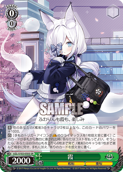 AZL/S102-050S  霞