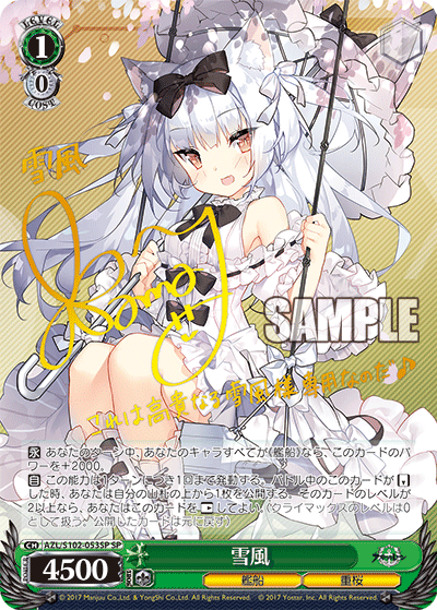 AZL/S102-053SP  雪風