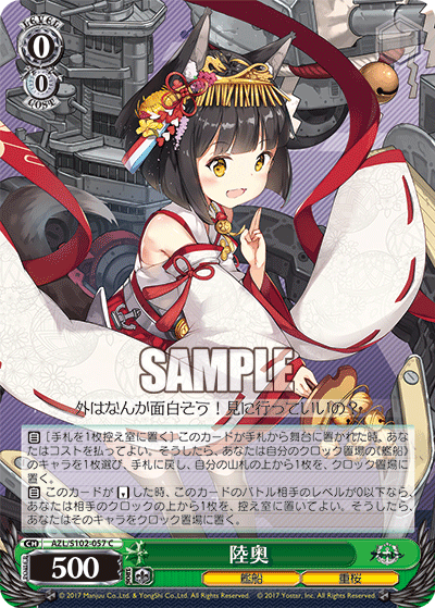 AZL/S102-057  陸奥