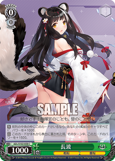 AZL/S102-058  長波