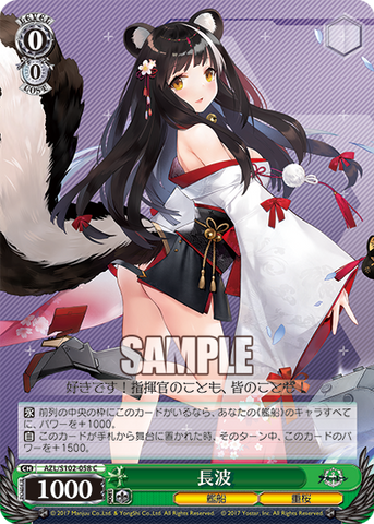 AZL/S102-058  長波