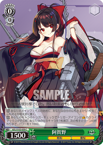 AZL/S102-059  阿賀野