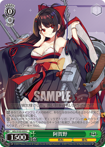 AZL/S102-059  阿賀野