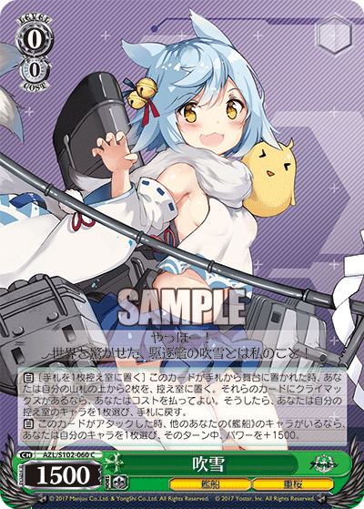 AZL/S102-060  吹雪