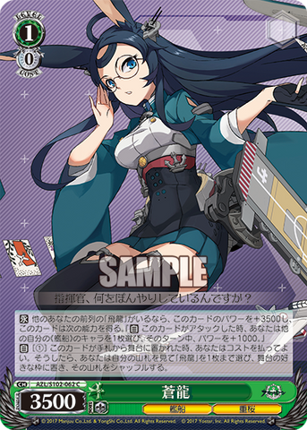AZL/S102-062  蒼龍