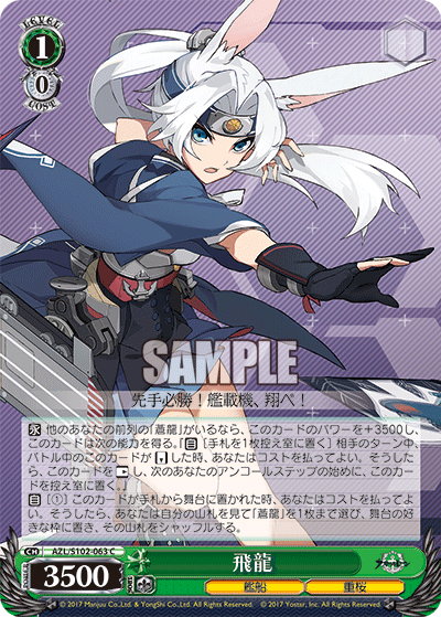 AZL/S102-063  飛龍