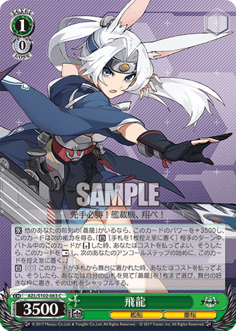 AZL/S102-063  飛龍