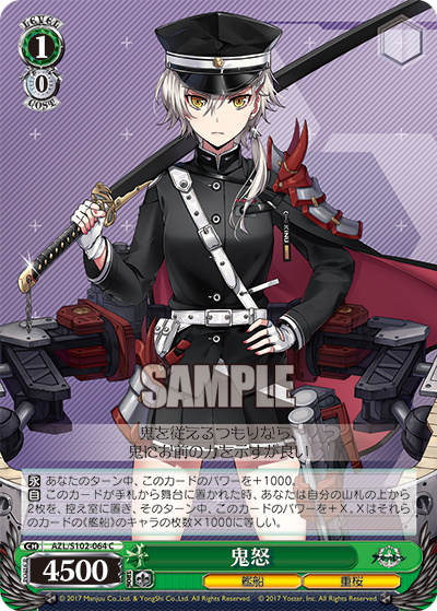 AZL/S102-064  鬼怒