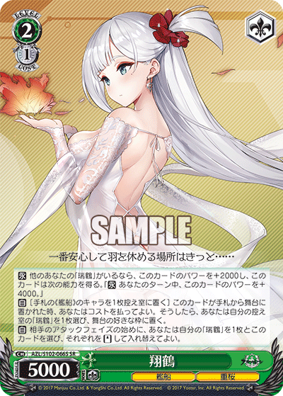 AZL/S102-066S  翔鶴
