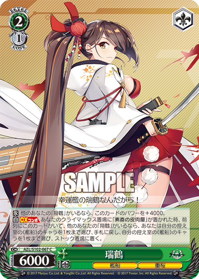 AZL/S102-067  瑞鶴