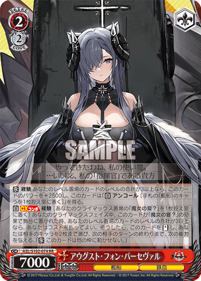 AZL/S102-074    アウグスト・フォン・パーセヴァル