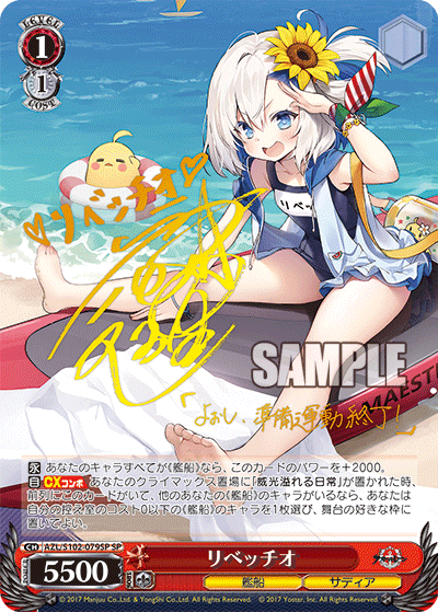 AZL/S102-079SP  リベッチオ
