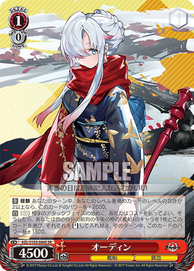 AZL/S102-084S  オーディン
