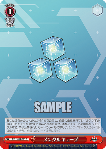 AZL/S102-093  メンタルキューブ