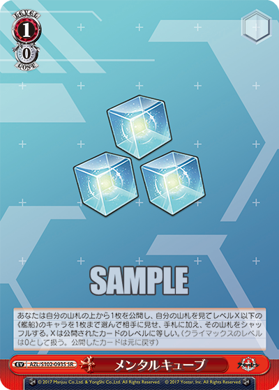 AZL/S102-093S  メンタルキューブ