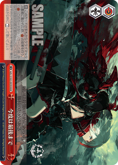 AZL/S102-097R  今度は最後まで