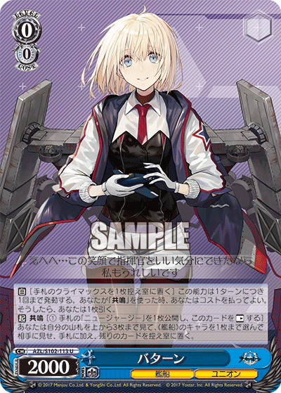 AZL/S102-113  バターン