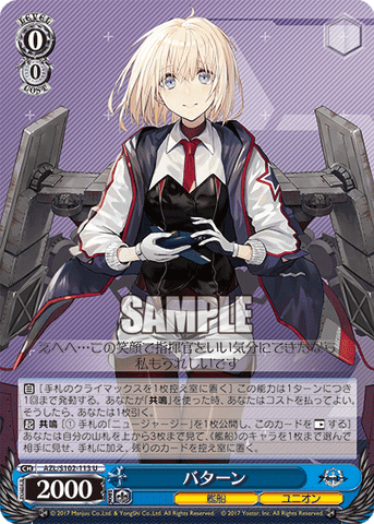 AZL/S102-113  バターン