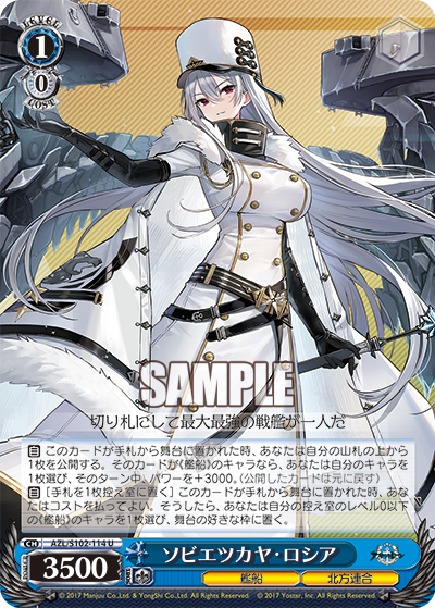 AZL/S102-114  ソビエツカヤ・ロシア