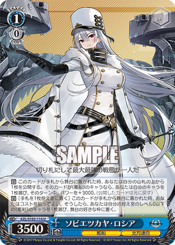 AZL/S102-114  ソビエツカヤ・ロシア