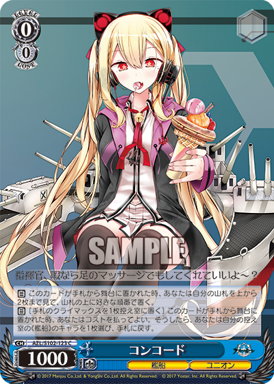 AZL/S102-123  コンコード