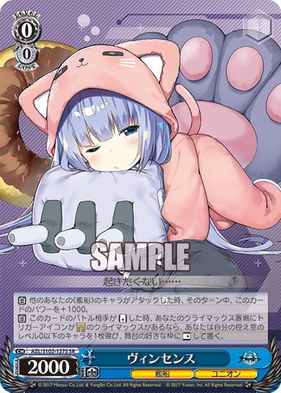 AZL/S102-127S  ヴィンセンス