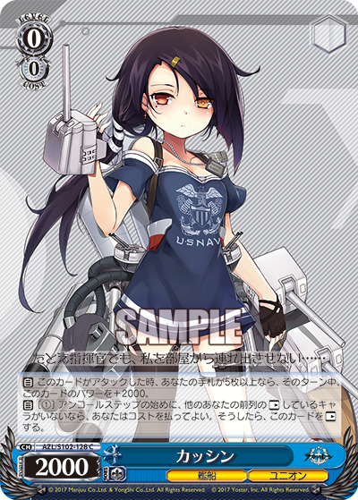 AZL/S102-128  カッシン