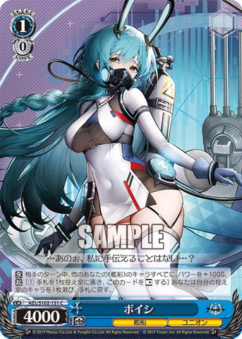 AZL/S102-131  ボイシ