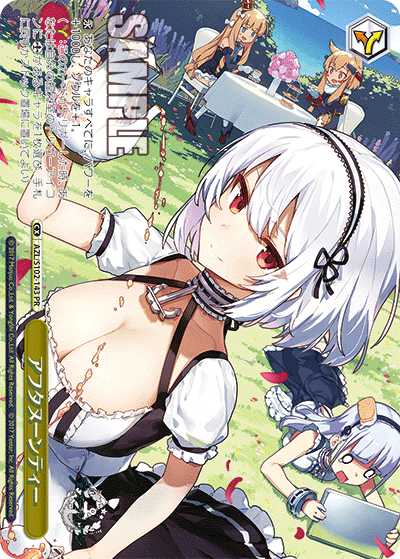 AZL/S102-143  アフタヌーンティー