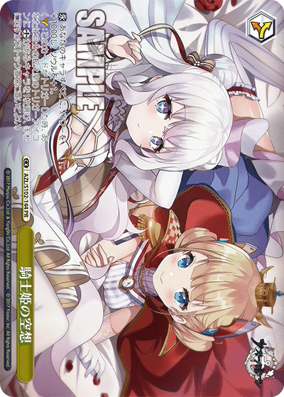 AZL/S102-144  騎士姫の空想