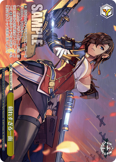 AZL/S102-145  頼れすぎる一面