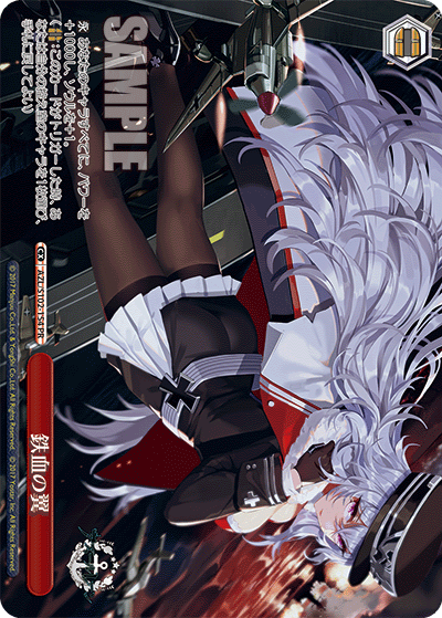 AZL/S102-154  鉄血の翼